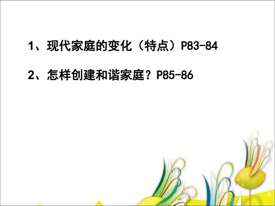7.3-让家更美好.ppt_第2页