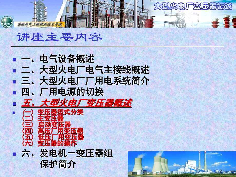 5.大型火电厂变压器概述幻灯片.ppt_第2页