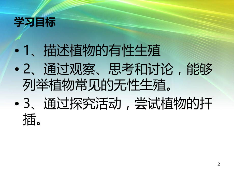 《植物的生殖PPT》.ppt_第2页