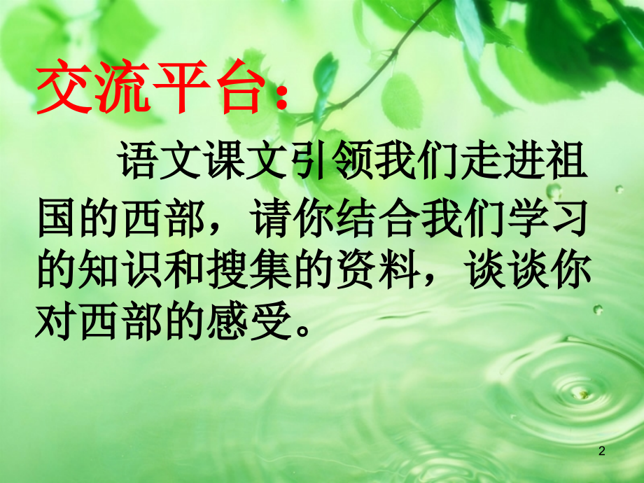 五年级下册语文回顾拓展一.ppt_第2页