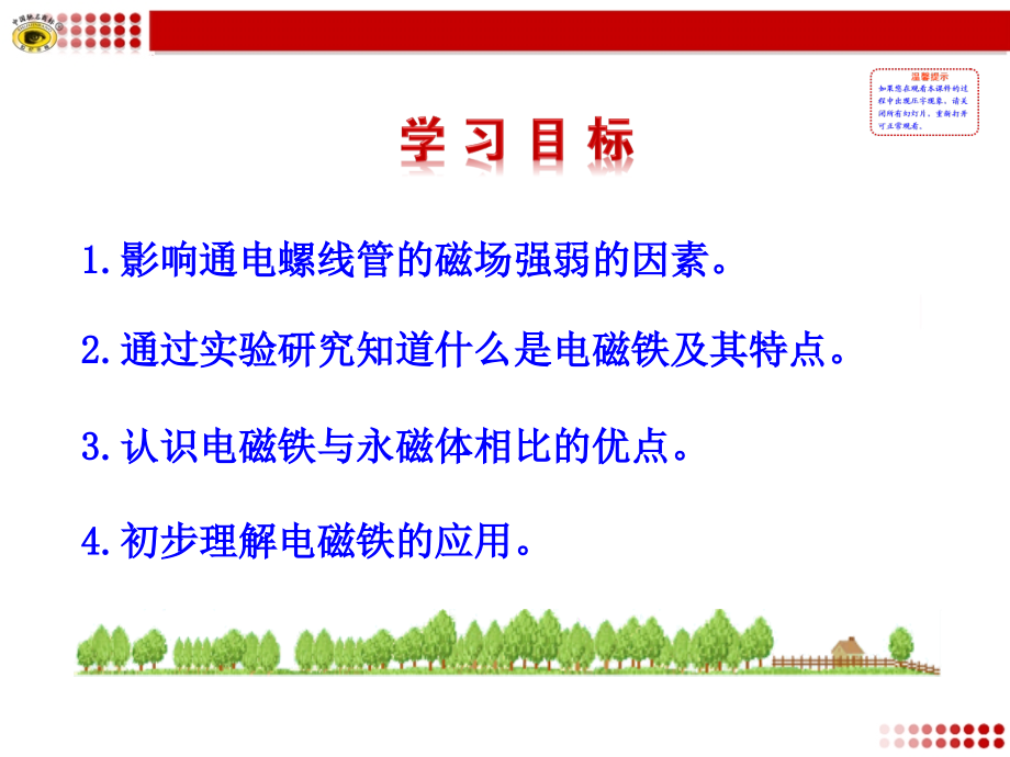 16.3--探究电磁铁的磁性课件.ppt_第2页