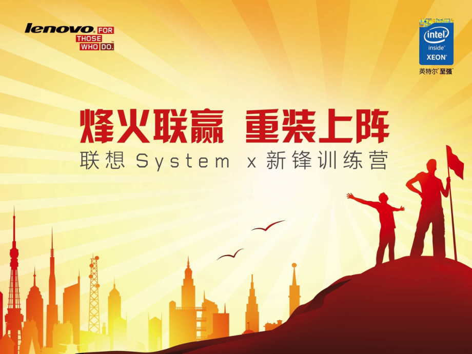 Lenovo-Networking-产品介绍PPT学习课件.ppt_第1页