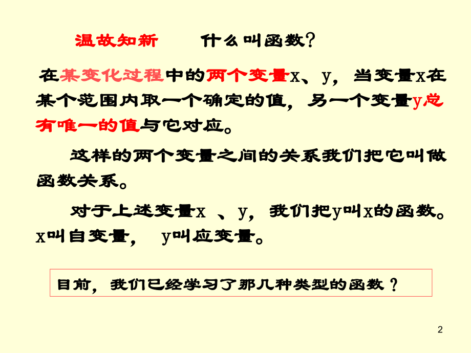 26.1-二次函数的概念.ppt_第2页