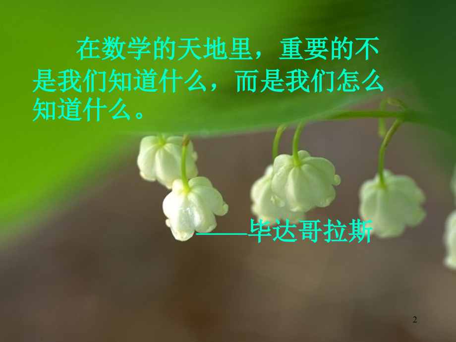 6.4数据的离散程度优秀PPT.ppt_第2页