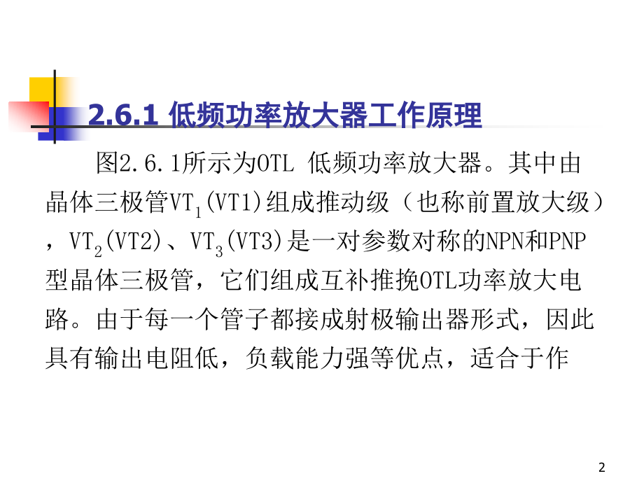 multisim仿真教程-低频功率放大器PPT学习课件.ppt_第2页