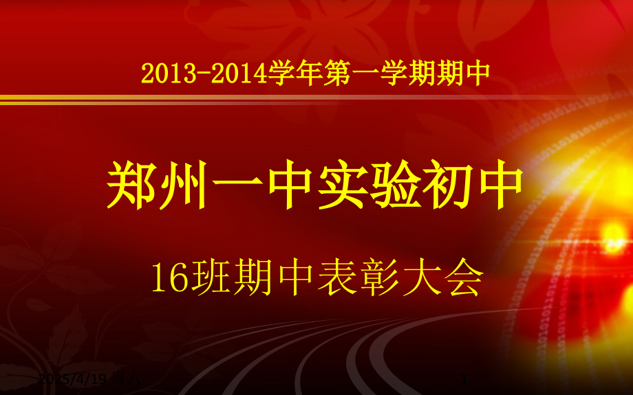 表彰大会PPT模板幻灯片.ppt_第1页