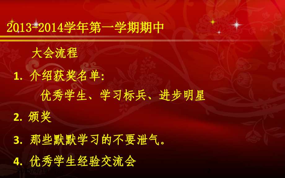 表彰大会PPT模板幻灯片.ppt_第2页