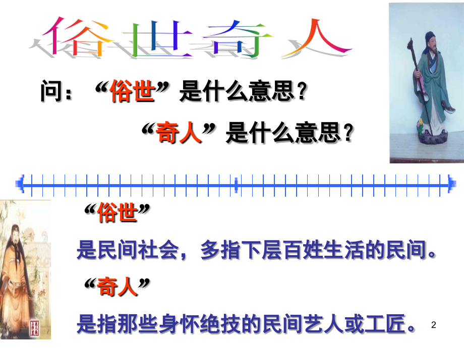 人教版五年级下册语文《刷子李》(课堂PPT).ppt_第2页