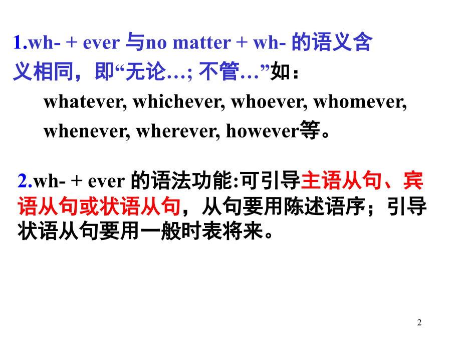 wh-+ever与-no-matter+wh-用法归纳(课堂PPT).ppt_第2页