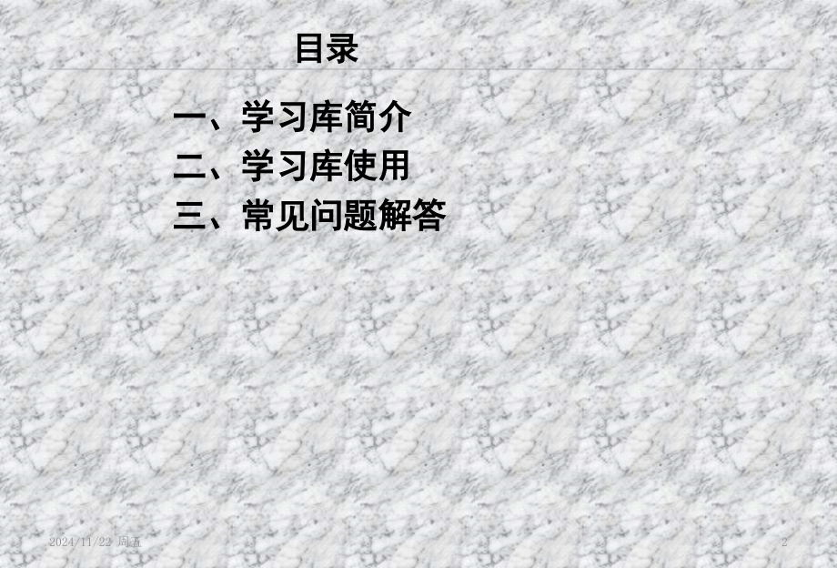 3-新东方多媒体学习库使用说明优秀PPT.ppt_第2页
