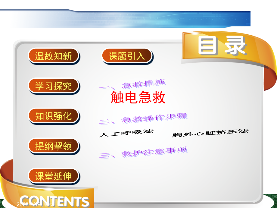 触电急救培训课件演示幻灯片.ppt_第2页