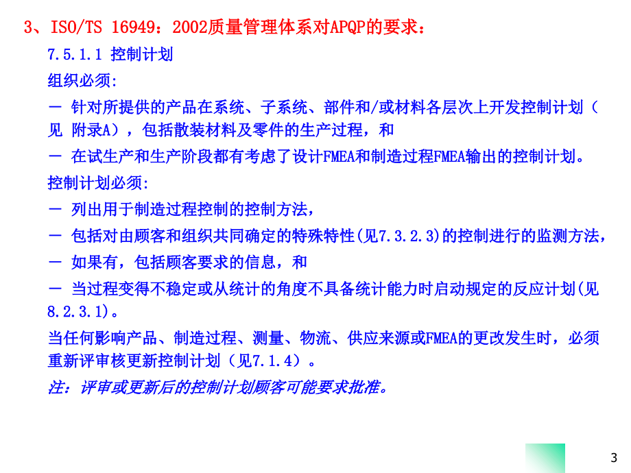 CP控制计划(control-plan培训内容)文档.ppt_第2页