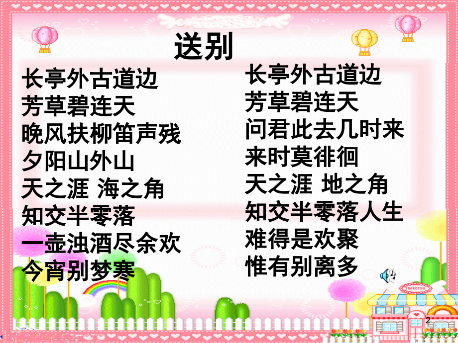 人教版六年级下第六单元难忘的小学生活(课堂PPT).ppt_第2页