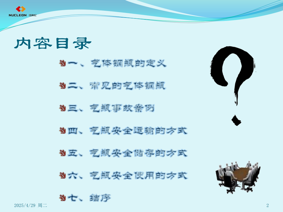 高压气体钢瓶安全技术知识PPT.ppt_第2页