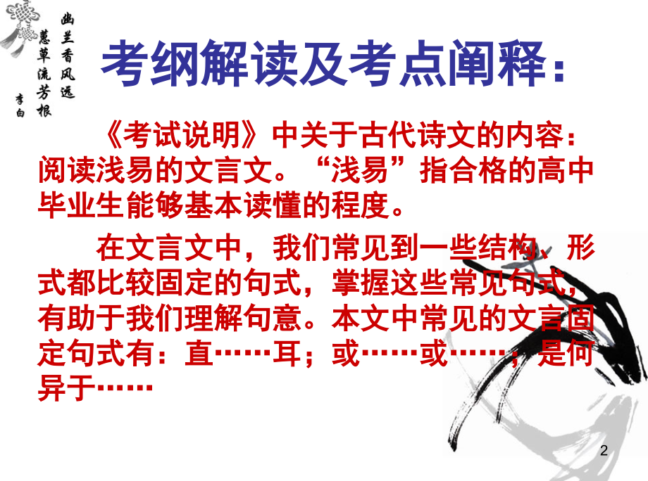 《寡人之于国也》复习课件(课堂PPT).ppt_第2页