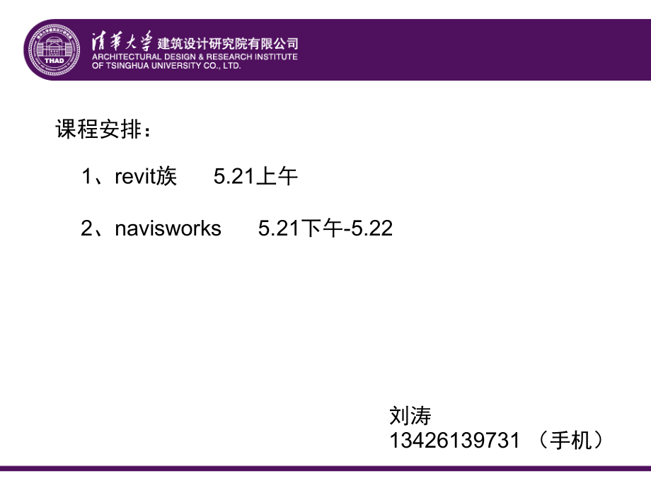 Navisworks培训-文档资料.ppt_第2页