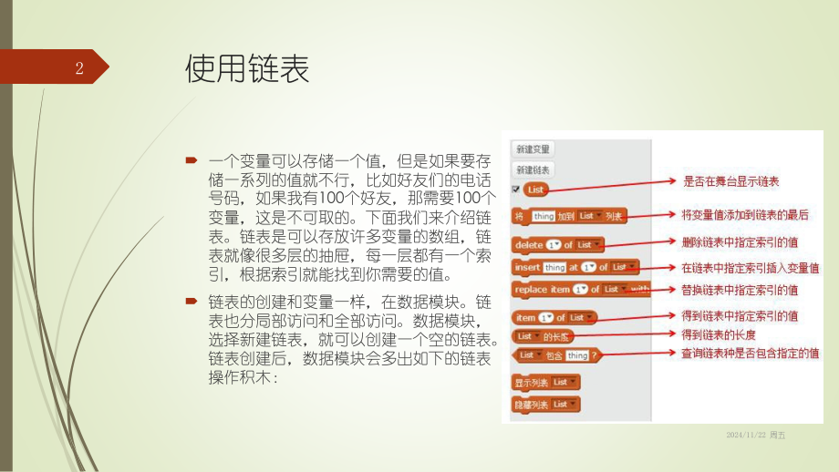 Scratch-使用链表PPT.ppt_第2页