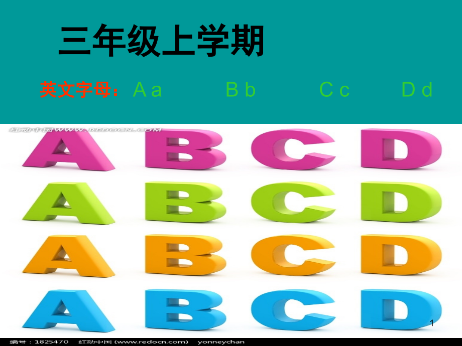 ABCD字母的(课堂PPT).ppt_第1页