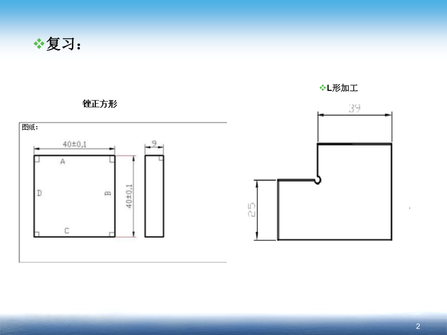 锉配凹凸体课件--上课使用.ppt_第2页