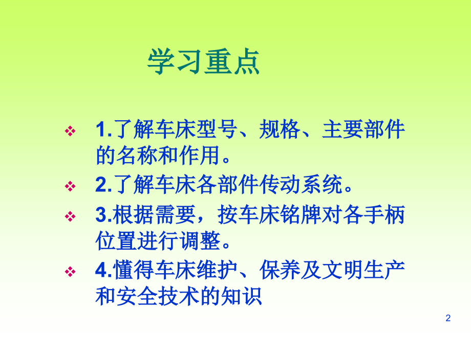 CA6140车床结构PPT参考幻灯片.ppt_第2页