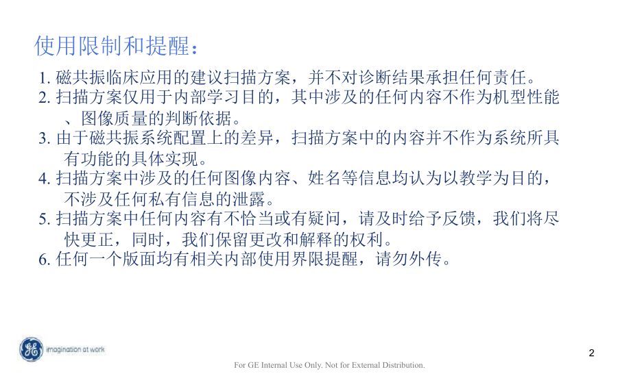 GE-1.5T-MR-女性盆腔规范化扫描方案PPT参考课件.ppt_第2页