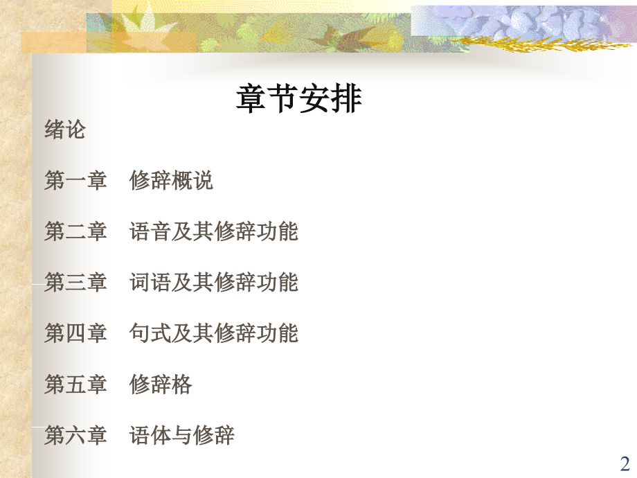 修辞学(课堂PPT).ppt_第2页