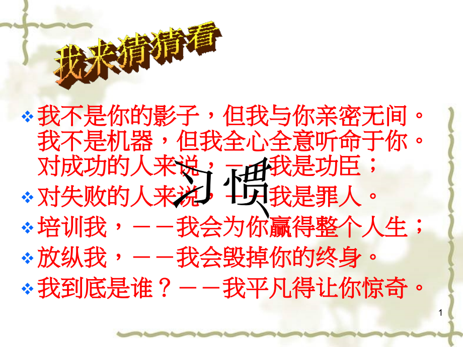 培养良好的行为习惯.ppt_第1页