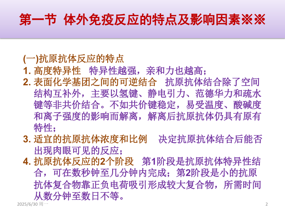 22-免疫学检测技术的基本原理(课堂PPT).ppt_第2页