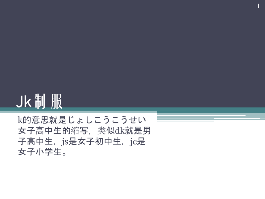 衣服设计PPT演示课件.pptx_第1页