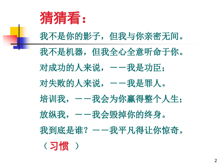 《使用卫生厕所--享受幸福生活》主题班会PPT.ppt_第2页