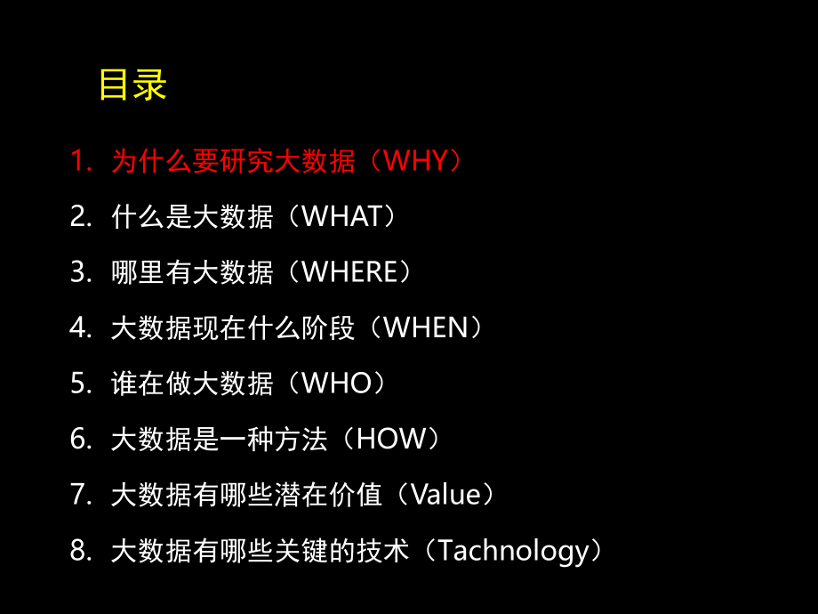 大数据概创业创新-文档资料.ppt_第2页
