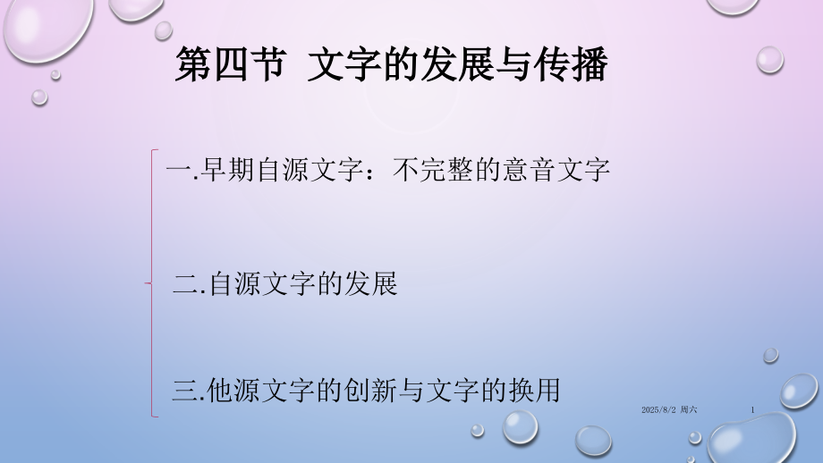 文字的起源与发展-自源文字-他源文字-古埃及-甲骨文.ppt_第1页