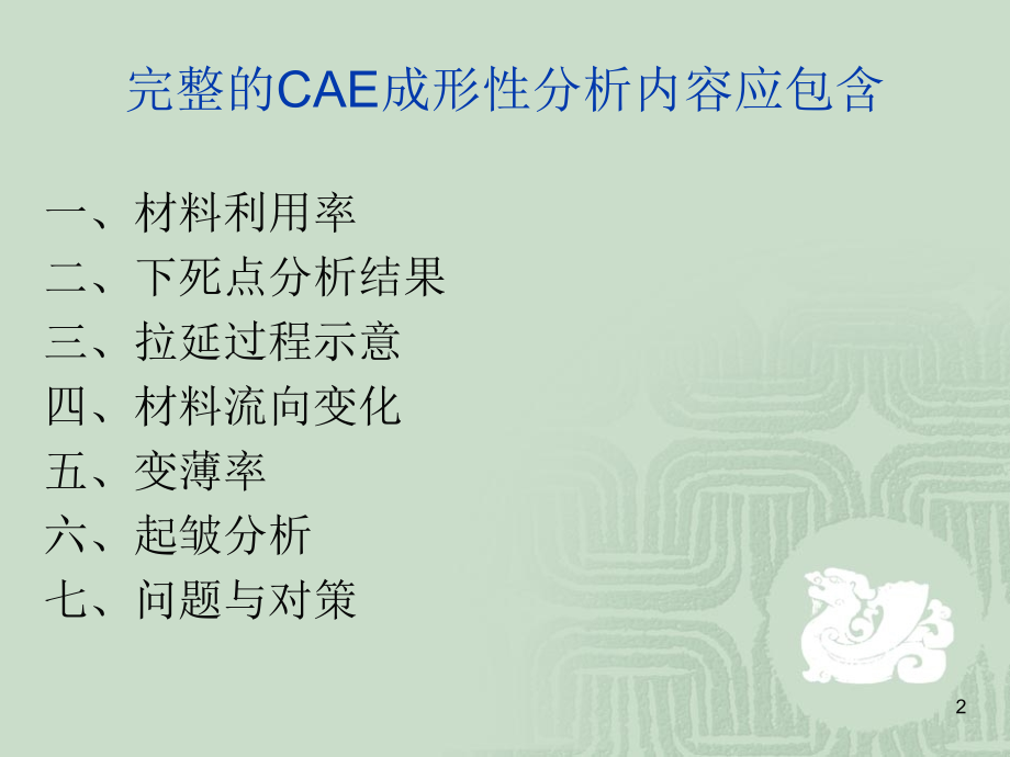 AutoForm看图培训.ppt_第2页