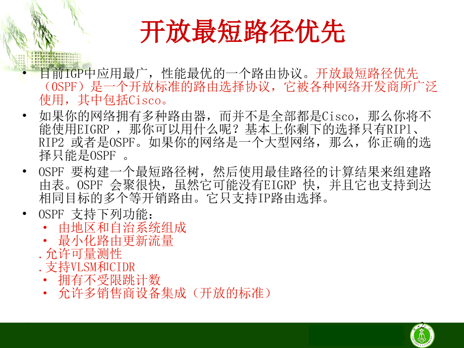 OSPF的基本工作原理.ppt_第2页