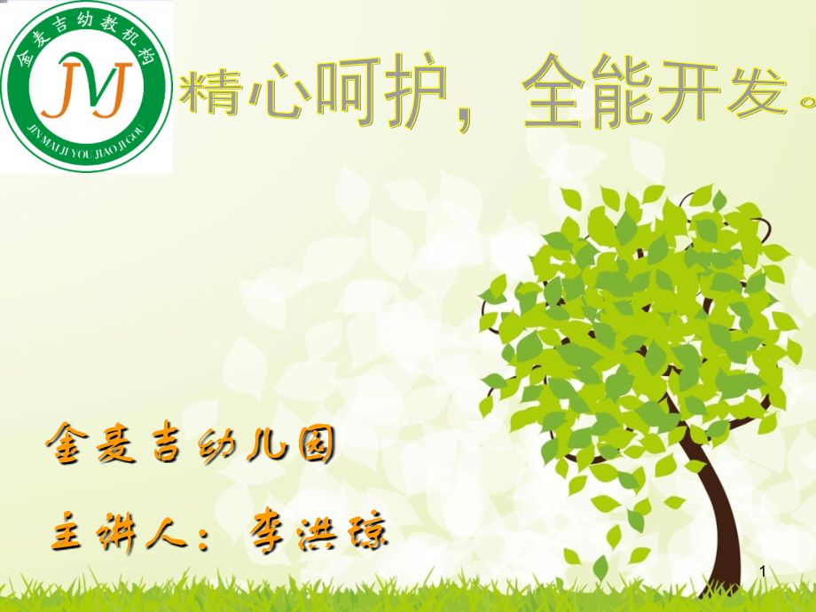 全幼儿园总结工作(课堂PPT).ppt_第1页