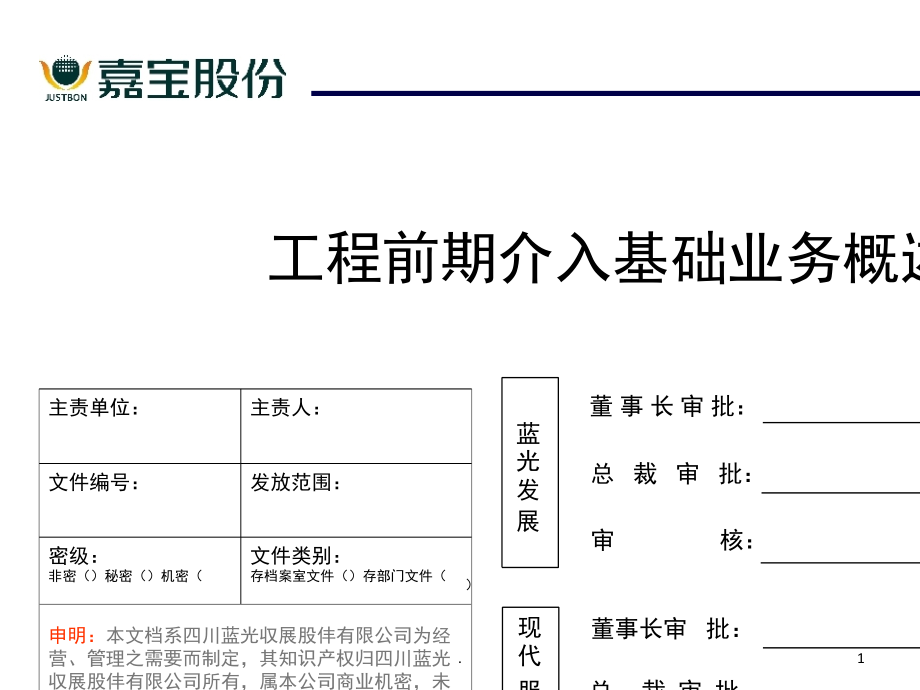 地产开发项目工程前期介入基础业务概述(课堂PPT).ppt_第1页