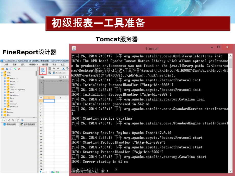 FineReport-8.0-培训PPT.ppt_第2页