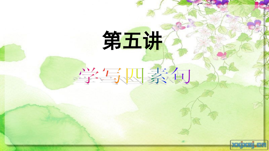 公开课：看图写话(课堂PPT).ppt_第1页