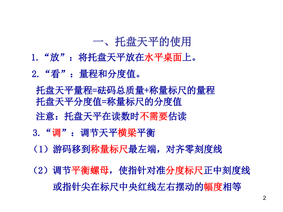 天平和量筒的使用.ppt_第2页