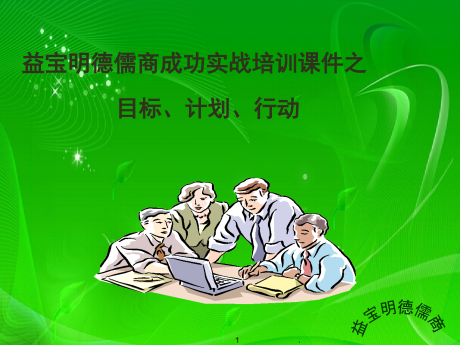 目标、计划、行动(课堂PPT).ppt_第1页