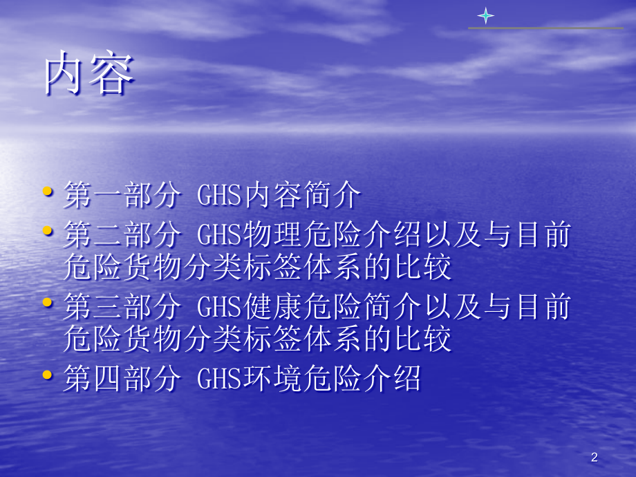 GHS培训PPT参考幻灯片.ppt_第2页