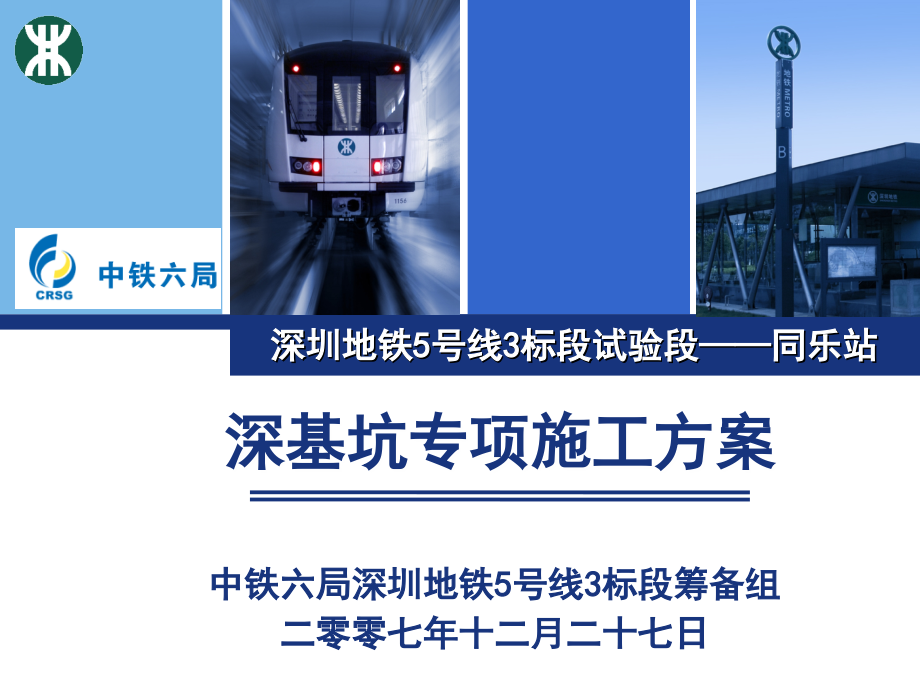 (定)深基坑专项施工方案.ppt_第1页