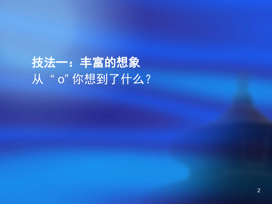 如何学写儿童诗入门版(课堂PPT).ppt_第2页