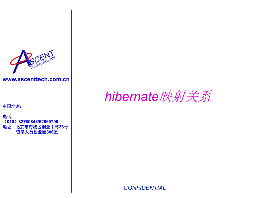 hibernate映射关系PPT.ppt_第1页