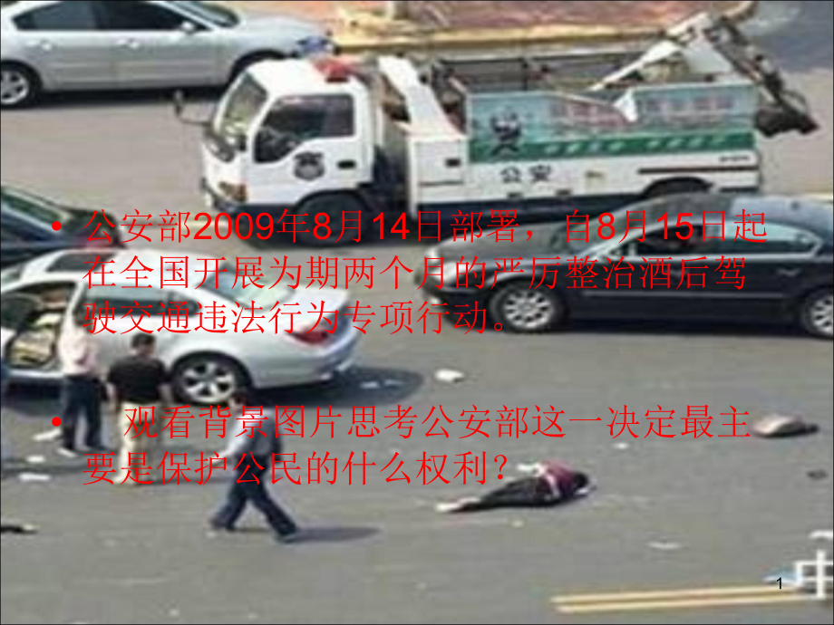 《法律保护我们的生命健康权》.ppt_第1页