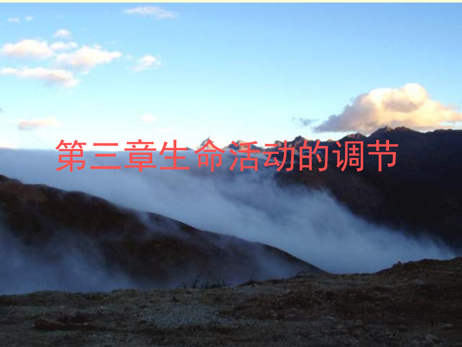 八年级科学第三章复习(课堂PPT).ppt_第1页