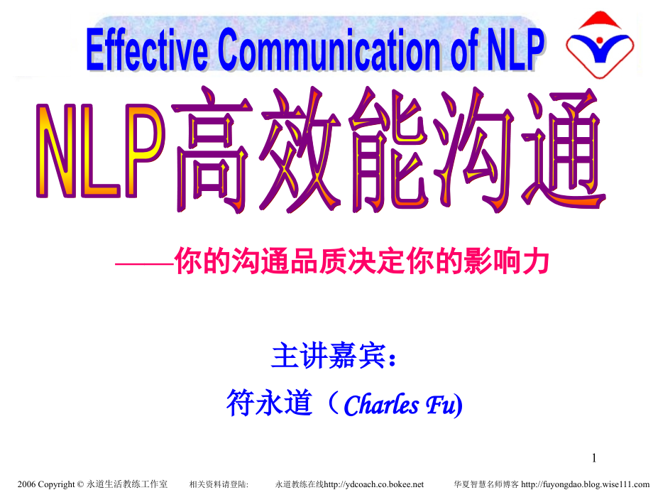 NLP高效能沟通(完整稿).ppt_第1页