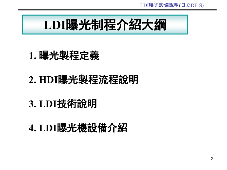 LDI日立曝光设备说明演示幻灯片.ppt_第2页