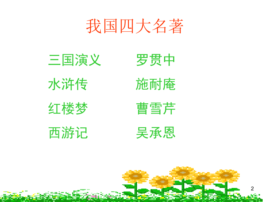 《草船借箭》ppt课件.ppt_第2页