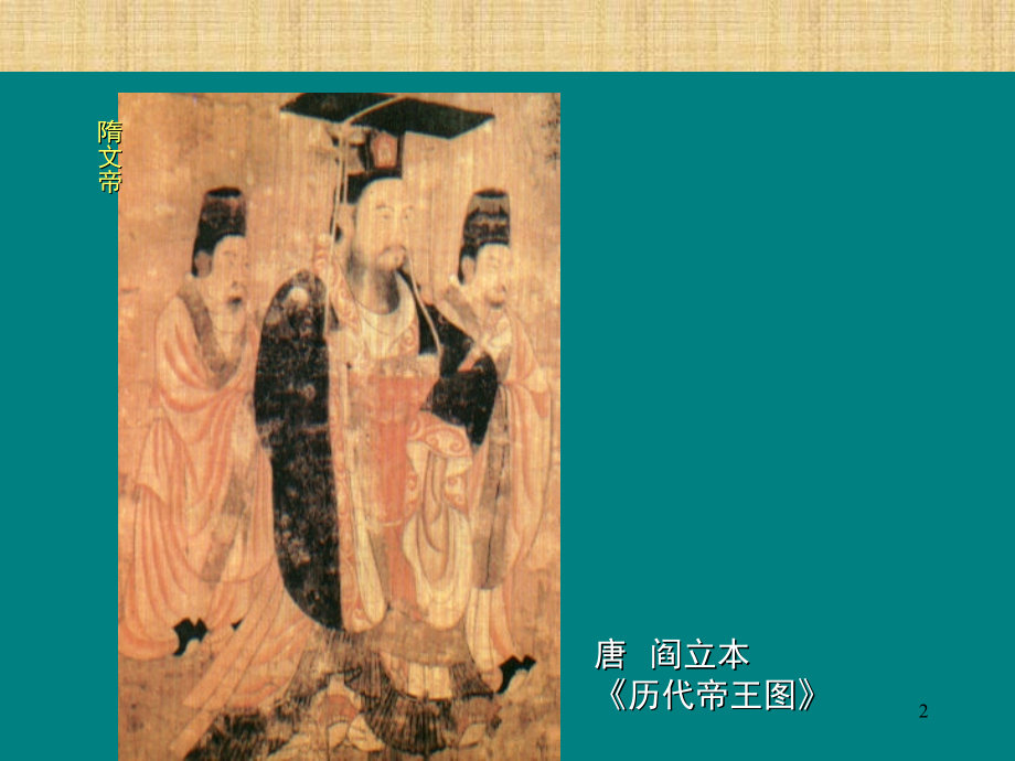 隋唐衣食住行(课堂PPT).ppt_第2页